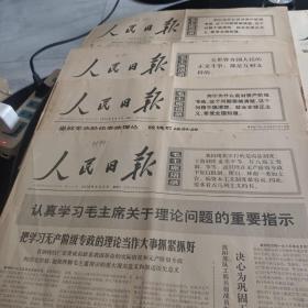 人民日报1975年3月2日一5日，3月26一28日，31日共8份