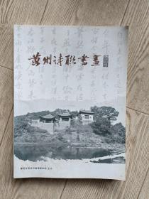 黄州诗联书画【创刊号】