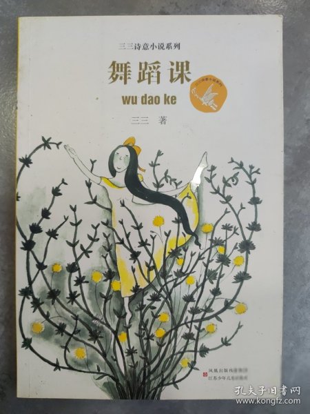 舞蹈课