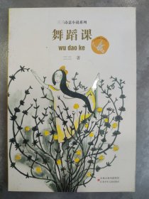 舞蹈课
