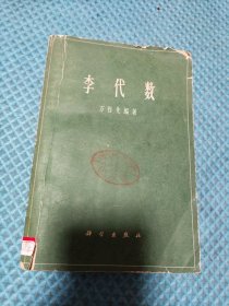 李代数 万哲先编著