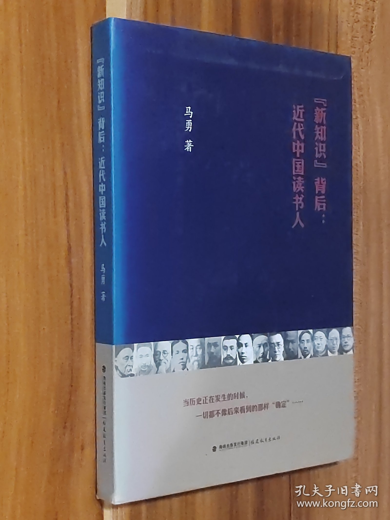 “新知识”背后：近代中国读书人（作者签名特制毛边本）