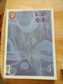 译林杂志2022.5