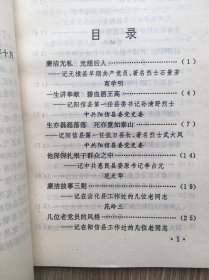 中共惠民地委党史资料:清正廉洁风采录