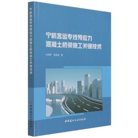 宁杭客运专线预应力混凝土桥梁施工关键技术