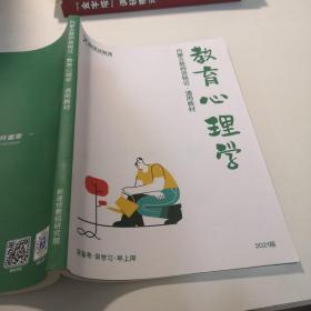 新途径教育，内蒙古教师资格证，通用教材，教育心理学