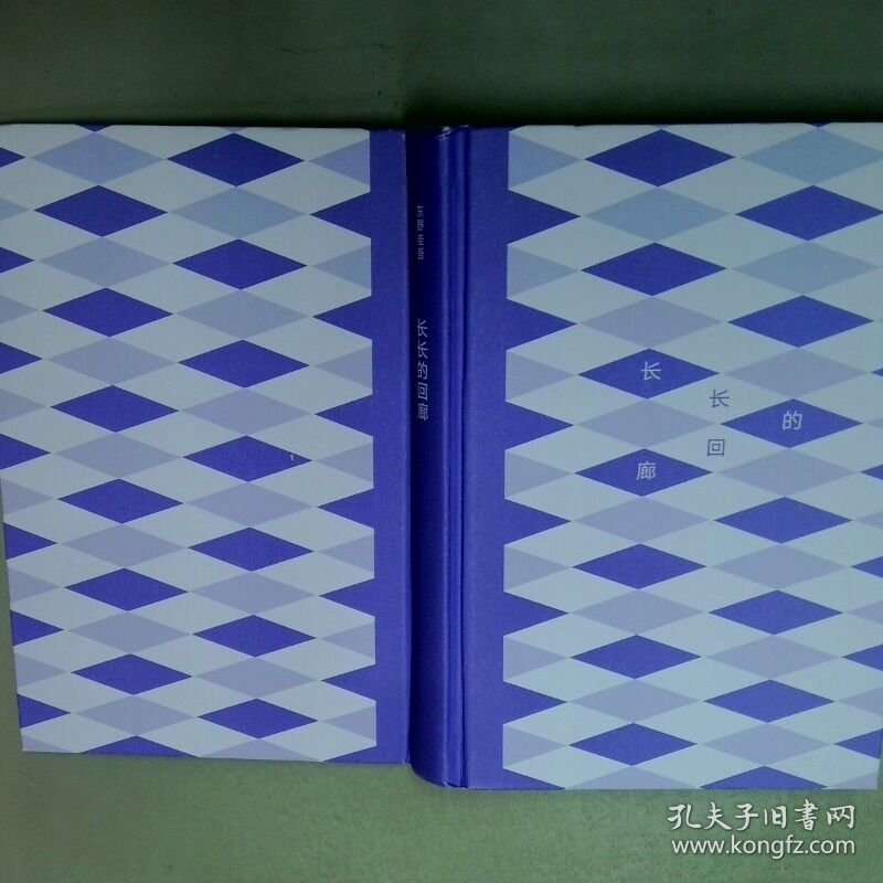 东野圭吾 长长的回廊   日 东野圭吾 南海出版公司