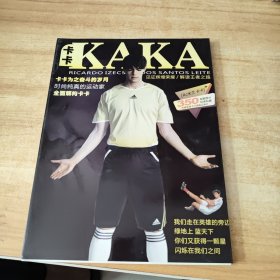 卡卡KAKA ：AC米兰卡卡 无赠品