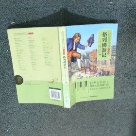 格列佛游记
