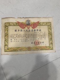 1956年奖状