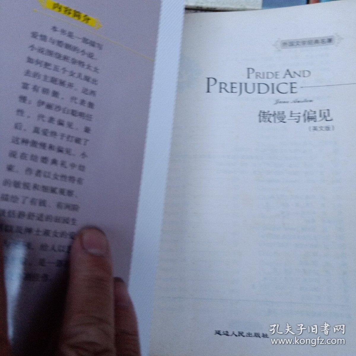 傲慢与偏见-Pride and Prejudice（典藏英文原版）品佳