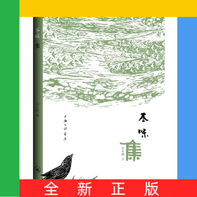 本味集