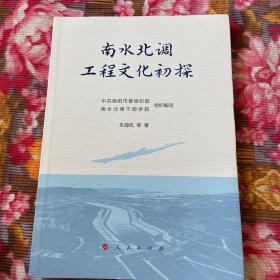 南水北调工程决策.建设.移民文化初探