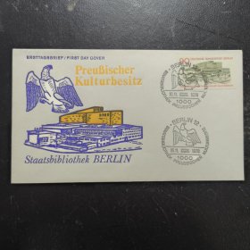 F2004德国西柏林1978年邮票 国家图书馆 建筑 1全 外国首日封