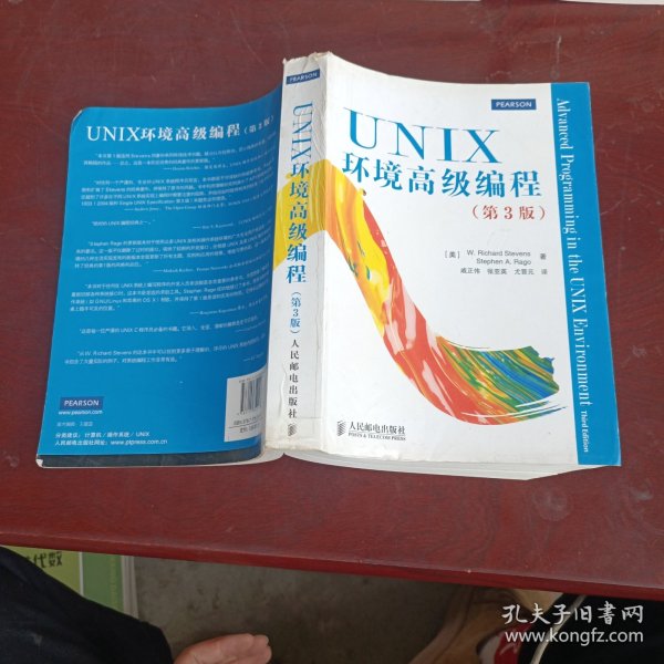 UNIX环境高级编程（第3版）