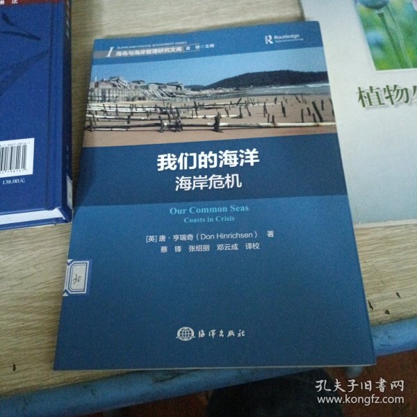 我们的海洋 海岸危机
