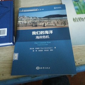 我们的海洋 海岸危机