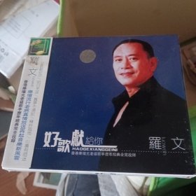 罗文 好歌献给你 2cd