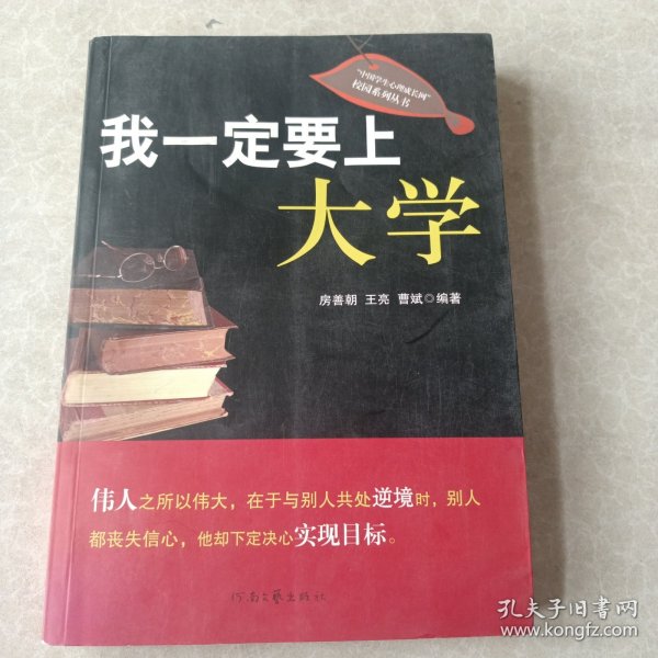 我一定要上大学