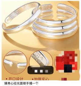 臻弗心经光面手镯一个，心经光面手镯，直径6厘米。手镯内圈，刻有心经，字很小但都能看清楚。部分表面没有光泽了。