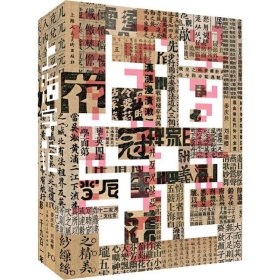 上海字记 百年汉字设计档案 修订版 9787558604782