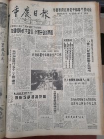 重庆日报1996年2月13日