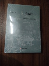 官塘之上 作者签赠本