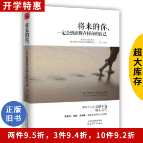 将来的你,一定会感谢现在拼命的自己汤木天津人民出版社