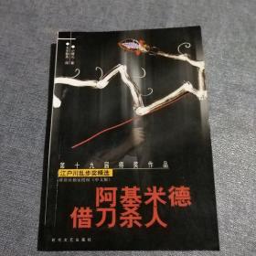 阿基米德借刀杀人