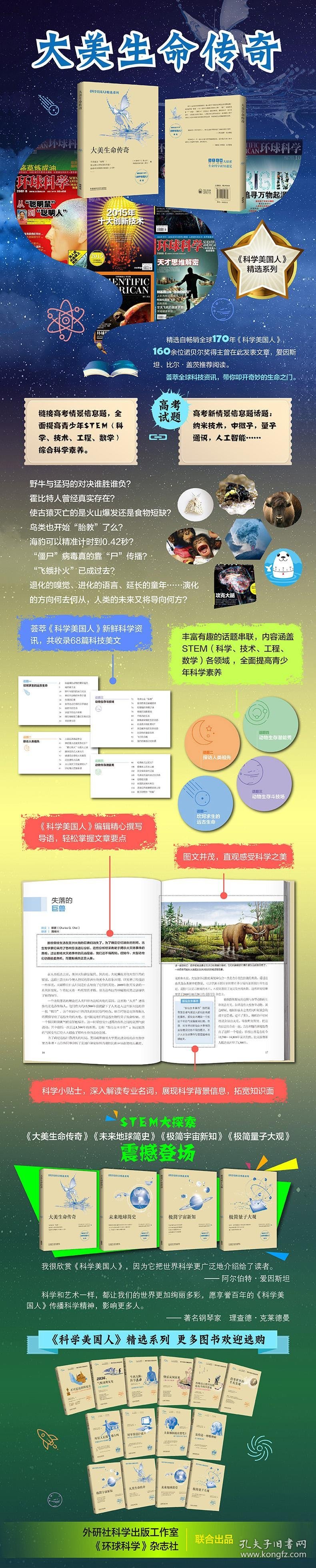 点击查看原图 大美生命传奇/科学美国人精选系列