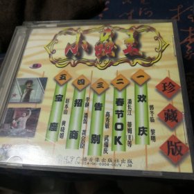 小品王 1-10 VCD 5盒10碟