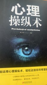 心理操纵术