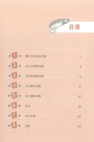 【全新正版】插图本地球生命史丛书：水生动物生存史