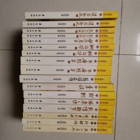 高阳作品--1.慈禧全传（10本), 2.李娃、3.荆轲、5.风尘之侠 6.乾隆韵事、13.杨门忠烈传、18.鱼的喜剧、21.野猪林.共17本