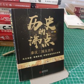 历史的沸点