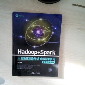 Hadoop + Spark 大数据巨量分析与机器学习整合开发实战