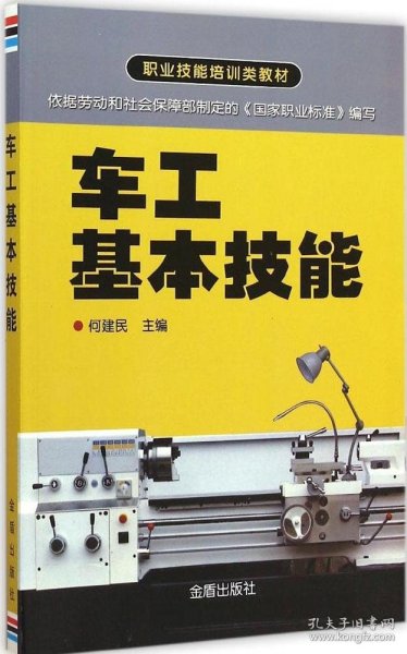车工基本技能