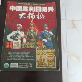 中国胜利日阅兵大揭秘