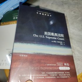 牛津通识读本：美国最高法院