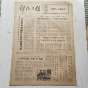湖北日报 1973年1月19日（1-4版）钟祥县张集区的调查，汉川县综合治理汈汊湖取得成绩，一件大衣（山东快书），