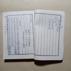 汉语书法通解（影印本）