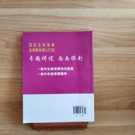 高中生物竞赛培优教程