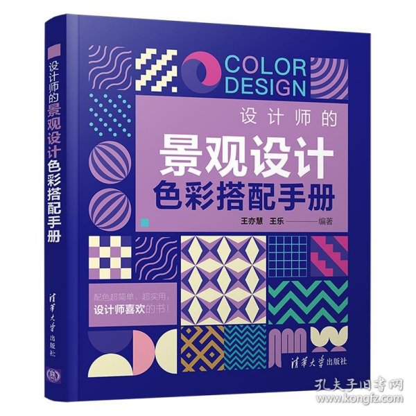 设计师的景观设计色彩搭配手册