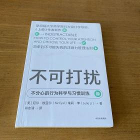 专注力管理：培养用户习惯、提升用户体验，获得超预期市场回报【全新未开封实物拍照现货正版】