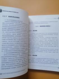 国之重器出版工程 地球科学中的大数据分析与挖掘算法手册 有划线