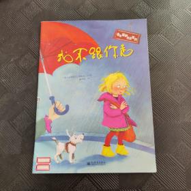 自我保护意识培养:我不跟你走