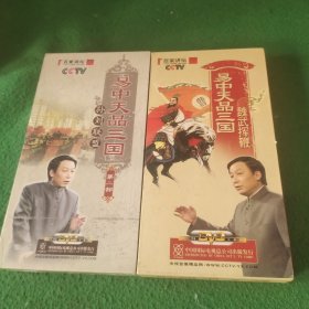 易中天品三国DVD