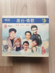 VCD港台，情歌（原盒四碟装）