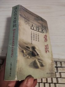 读古诗文常识