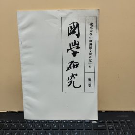 北宋苏州的士人—以朱长文之交游为核心的考察—国学研究北京大学中国传统文化研究中心第三卷（邓小南著作，历史学家邓广铭教授之女，37页内容完整，详细参照书影）2-3